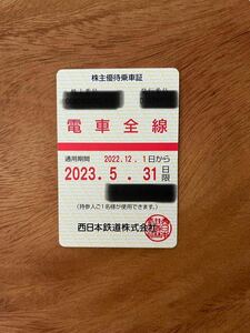 西日本鉄道西鉄株主優待乗車証定期券電車全線