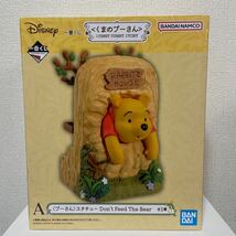 ☆ 〈未開封〉一番くじ Disney ディズニー くまのプーさん A賞 プーさん スタチュー Don't Feed The Bear [BANDAI NAMCO]_画像1