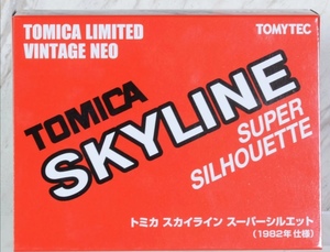 即決！ トミカ リミテッド ヴィンテージ ネオ LV-NEO トミカ スカイライン スーパーシルエット DOHC RS TURBO 1982年仕様 新品・未使用品 