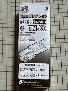 Nゲージ 1/150 TM-K03 Nゲージ動力ユニット 18m級B 「鉄道コレクション」