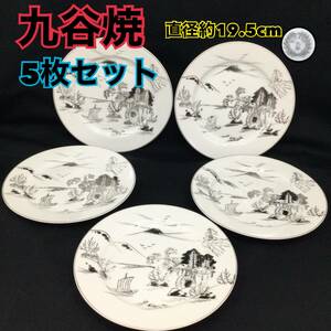 【未使用・保管品】九谷焼 銀 5枚セット 直径約19.5cm KUTANI デザートプレート 丸皿 レア 風景画シルバー 銘々皿 ラウンド (H 586)