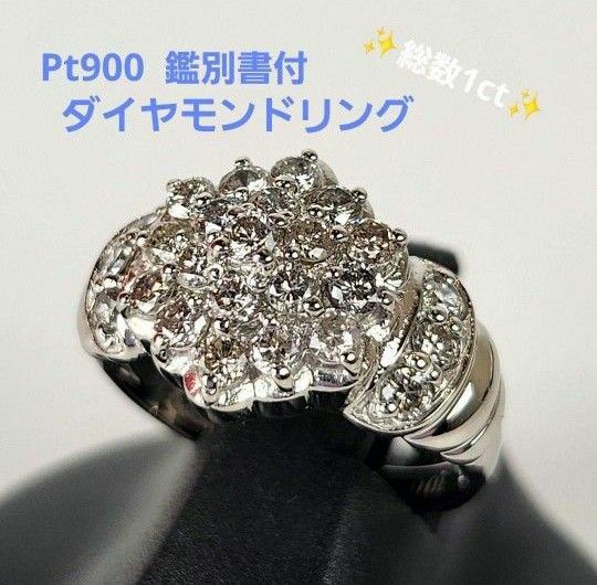 鑑別書付 Pt900 ダイヤモンドリング 1カラット 約10.5号