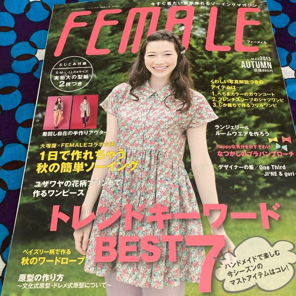 フィーメイル2013年秋号
