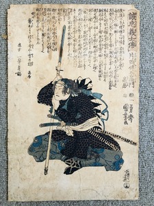  ★【木版画・一勇斎国芳】　江戸後期　歌川国芳　赤穂浪士　《誠忠義士傳》　『片岡傳五右衛門高房』★