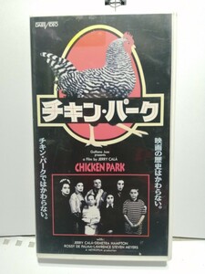 94年チキンパーク　監督ジェリーカーラ出演ジェリーカーラ　ジュラシックパークのコメディータッチ映画中古VHSビデオSFX