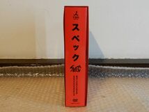 中古品 SPEC / スペック 警視庁公安部公安第五課 未詳事件特別対策係事件簿 DVD BOX ドラマ 戸田恵梨香 現状渡し_画像3