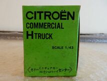 中古品 当時物 トミカ ダンディ カドー CITROEN COMMERCIAL HTRUCK ミニカー ビンテージ 箱付き トラック おもちゃ 現状渡し_画像2