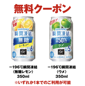 【10本分】 －196℃ 瞬間凍結 無糖レモン 350ml缶 引換券 ローソン セブンイレブン ファミリーマート クーポン URL 11/6まで 迅速対応