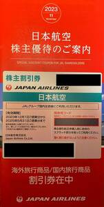 JAL 日本航空 株主優待 ＋割引券 2025年5月31日まで 送料無料