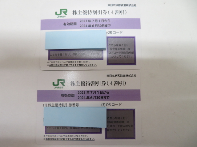Yahoo!オークション -「jr東日本 株主優待券 2枚」(乗車券、交通券) の