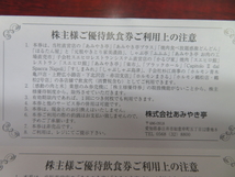 あみやき亭　株主様　御優待飲食券　100円券　5枚_画像3