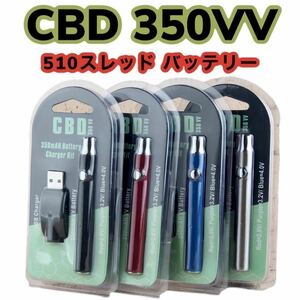 CBD 350VV ペン型 バッテリー CBDリキッド 6色