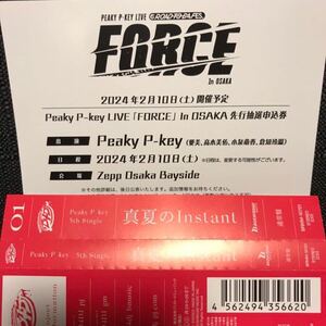 【シリアルのみ１点】D4DJ Peaky P-key LIVE FORCE in Osaka 先行抽選申込券 グルミク 真夏のInstant封入特典　ピキピキ RoadToD4fes