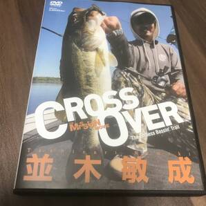 並木 敏成クロスオーバー中古