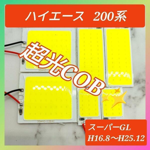 トヨタ ハイエース 200系 LED ルームランプ セット 簡単 C25 超光 COB パネルライト明るい 簡単 取付 T20 S25 変換 コネクタ プラグ 0