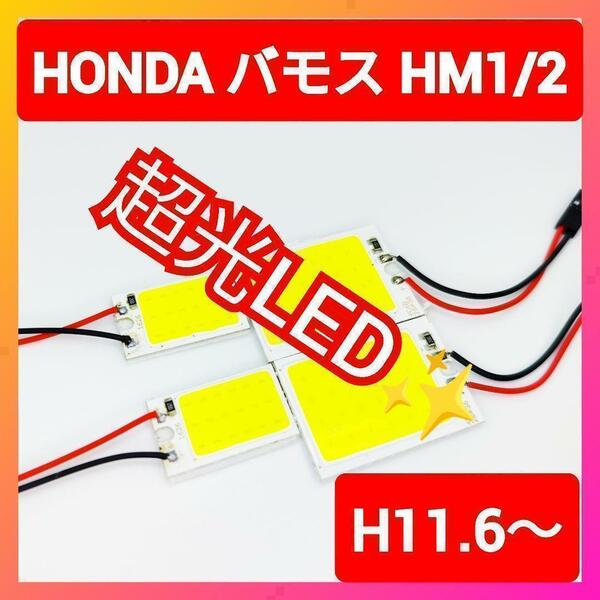 ホンダ バモス HM1/2 COB LED ルームランプ セット 明るい 超光 COB パネルライト明るい 簡単 取付 T20 S25 変換 コネクタ プラグ 5