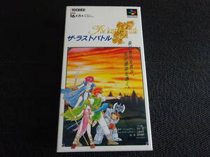 スーパーファミコン　箱説あり　ザ・ラストバトル　〈0220〉