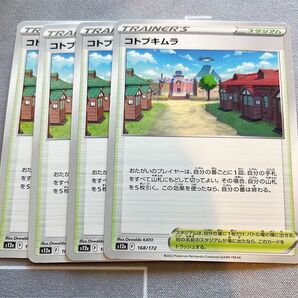 ポケモンカード スタジアム コトブキムラ 4枚セット