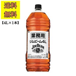 ウイスキー ジムビーム ４L 1本 送料無料 ウイスキー 家飲み　(ワンプッシュ定量ディスペンサー 付き！ジムビームグラス*1個付き)