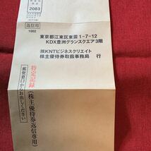 KNT-CTホールディングス株主優待　株主様ご優待券1冊（2枚綴り)封筒付き 20231231 近畿日本ツーリストクラブツーリズム_画像4