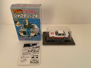 ①シャコタンブギ　ミニカーコレクション　ハジメのソアラ① 車体側未開封 