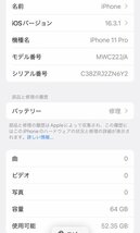 【ジャンク品】Apple iPhone11 Pro MWC22J/A A2215 64GB 利用制限 docomo 〇 バッテリー75% 本体のみ スマートフォン 231027SK100870_画像5