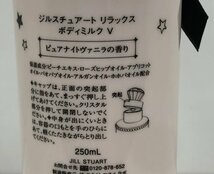 【未開封品】 JILLSTUART ジルスチュアート リラックス ボディミルク V ピュアナイトヴァニラの香り 250mL 231010SK090234_画像7