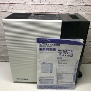 ダイニチ プラス ハイブリッド式加湿器 温風気化 気化式 HD-RXT522 231027SK130282