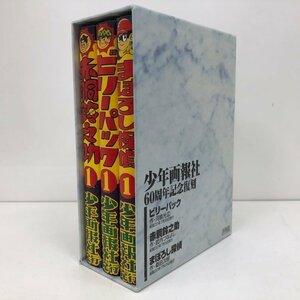 少年画報社60周年記念復刻版 ビリーパック 赤胴鈴之助 まぼろし探偵 第1巻 3冊セット 231031SK131009