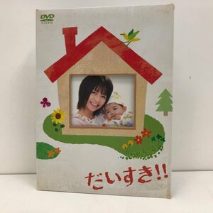 だいすき!! DVD BOX 香里奈 平岡祐太 岸本加世子 231002T2010053