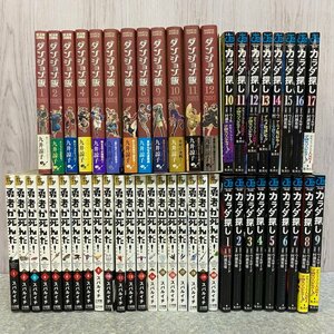 全巻コミックセット3作品！『勇者が死んだ！』全20巻セット/『カラダ探し』全17巻セット/『ダンジョン飯』全12巻【44AY】230901PT170237