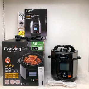 ショップジャパン　CookingPro クッキングプロ　かんたん電気圧力なべ　2.4　 CV24SA-01 231106RM500090