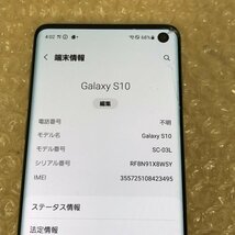 Samsung Galaxy S10 SC-03L 128GB プリズムホワイト 利用制限 docomo ◯ Android アンドロイド スマホ 231009SK130365_画像2