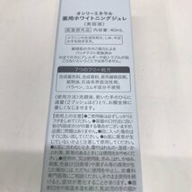 【未開封品】オンリーミネラル 薬用ホワイトニングジュレ 40ml 2個 クイックホワイト 15ml 2個 BBクリーム 試供品 231108SK270182_画像7