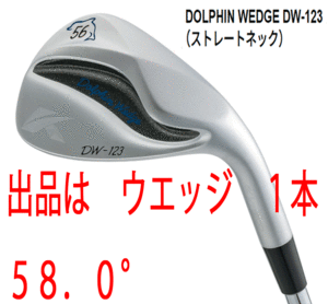 新品■キャスコ■レディース■2023.3■ドルフィン ウェッジ■DW-123L■ウエッジ１本■58.0■DOLPHIN DP-231L カーボン■L■激スピン■