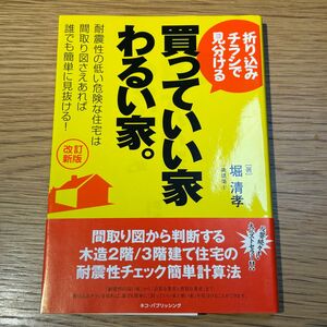 折り込みチラシで見分ける買っていい家わるい家｡ ネコパブリッシング／定価1,320円