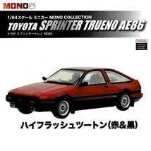 1／64スケールミニカー MONO COLLECTION トヨタ スプリンタートレノ AE86 「ハイフラッシュツートン(赤＆黒)」 ／ プラッツ_画像1