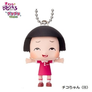 「チコちゃんに叱られる！」 プラプラマスコット 「チコちゃん（B）」 ／ タカラトミーアーツ