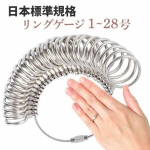 リングゲージ 1～28号 日本標準規格 指輪 指サイズ 計測 測定