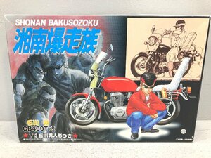 ○ 未組立 箱イタミ 1/12 石川 晃 CB400T改 「湘南爆走族」 アオシマ バイク プラモ 同梱不可　1円スタート