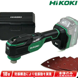 HIKOKI（ハイコーキ）18V　コードレスマルチツール　CV18DA(NN)　本体のみ（充電池・充電器・ケース別売）