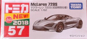 トミカ　No.57 マクラーレン 720S 初回特別仕様（1/62スケール トミカ 102649）未開封品