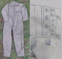 戦車兵? 日本軍 軍服 つなぎ サイズ大号 生地質良好 1104V10G_画像1