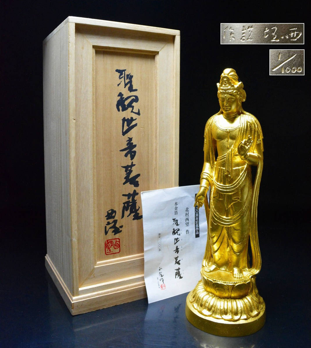 北村西望 仏像の値段と価格推移は?|8件の売買情報を集計した北村西望