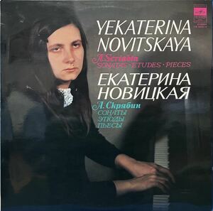 エカテリーナ・ノヴィツカヤ(pf) / A.スクリャービン : ピアノ作品集 USSR MELODIYA CM 03533-4 STEREO モスクワ工場プレス