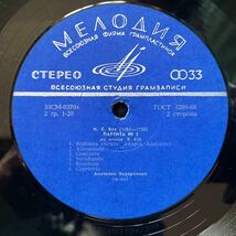 アナトリー・ヴェデルニコフ(pf)/ J.S.バッハ: パルティータNo.1, No.2 USSR MELODIYA CM03703-4 STEREO Gost68 ダブルレター VSG盤 初出_画像4