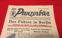 WW2ドイツ国防軍・１９４５年４月２４日にベルリンで発行された新聞「パンツァーベアー」（最末期品　ドイツ軍服サーベルパンツァー宣伝相_画像3