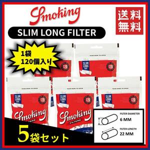 SMOKING スモーキング クラシック スリム ロングフィルター 120個入り 5袋セット ※手巻き タバコ 煙草 raw smoking ローリング B015