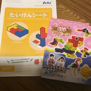 アーテックブロック ワールド30ピース とりのなかまセット ＋ロジカルパズル体験シート