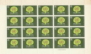 切手　国連25年「樹木と国連マーク」1970年　15円　20枚